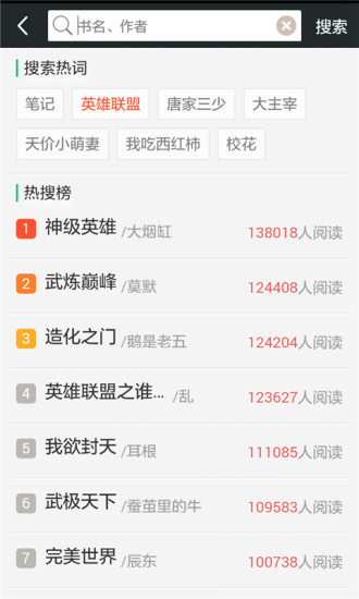 快聽免費小說