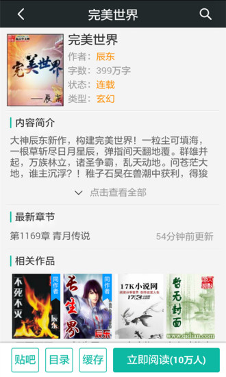 快聽免費小說