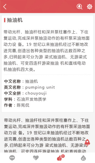 石油百科