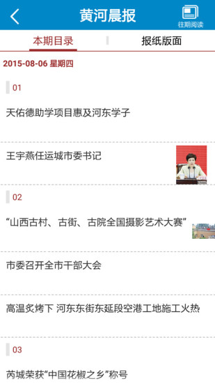 運城新聞