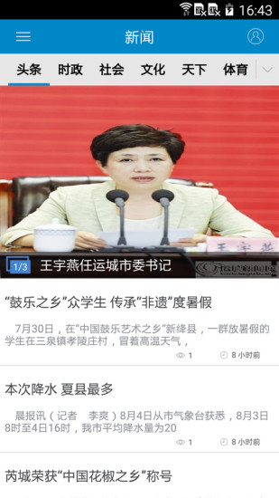 運城新聞