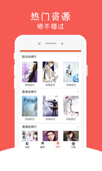 全本追書(shū)閱讀器