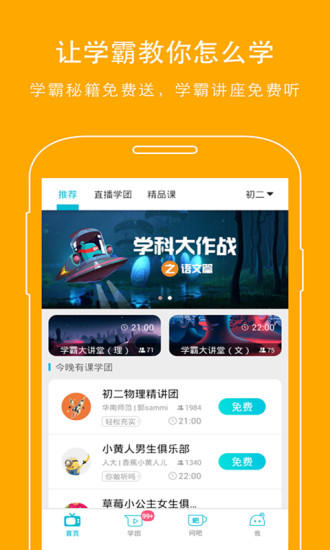 超級(jí)學(xué)團(tuán)