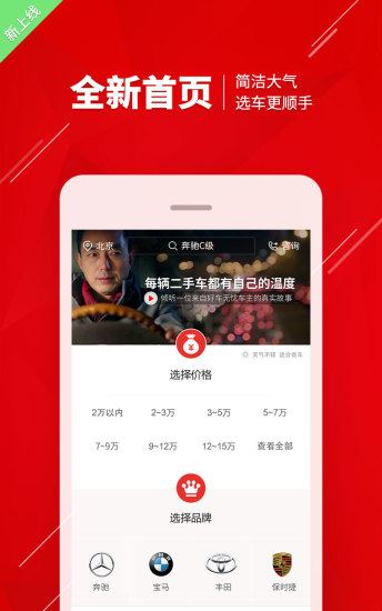 好車無憂