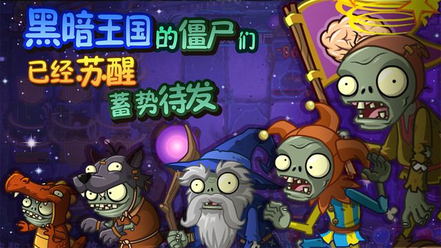 植物大戰(zhàn)僵尸：全明星