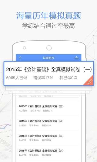 會計必過寶