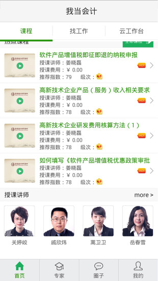 快狗好會(huì)計(jì)
