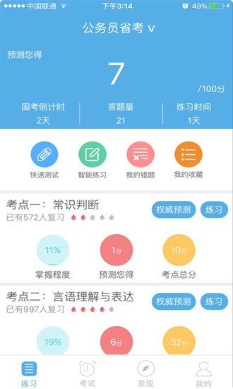 天天練行測(cè)