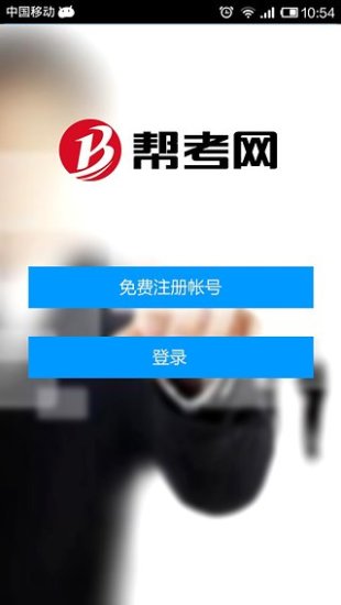 幫考網(wǎng)