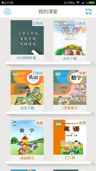 小學(xué)同步課堂