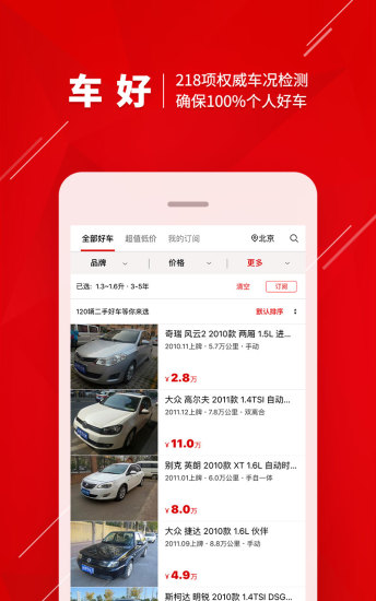 好車無憂
