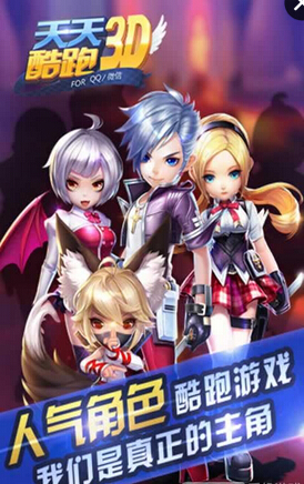 天天酷跑3D新春版
