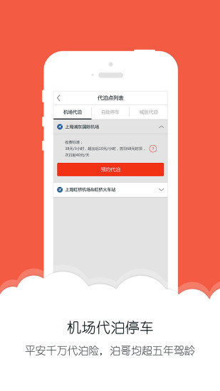e代泊
