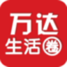 万家生活圈