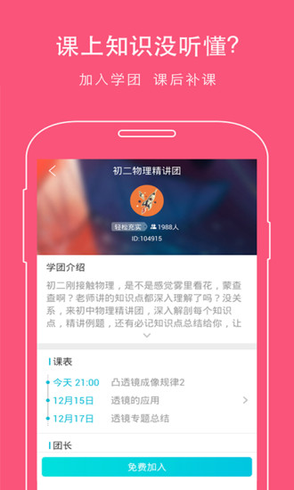 超級(jí)學(xué)團(tuán)