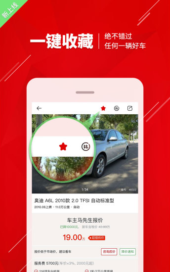 好車無憂