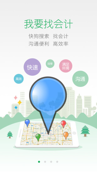 快狗好會(huì)計(jì)