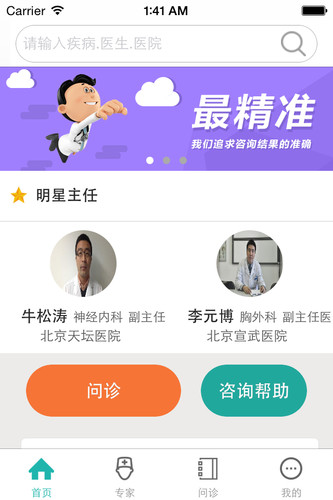 專家號