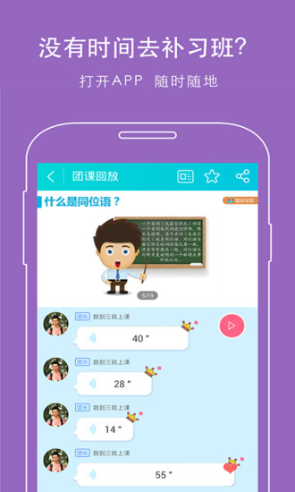 超級(jí)學(xué)團(tuán)