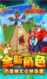 熊出沒(méi)3壯志熊心 九游版
