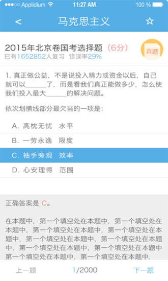 天天練行測(cè)