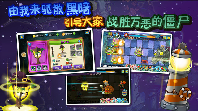 植物大戰(zhàn)僵尸：全明星