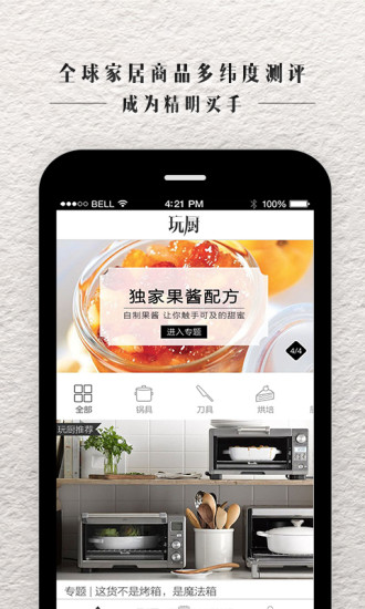 玩廚
