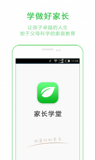 家長學堂