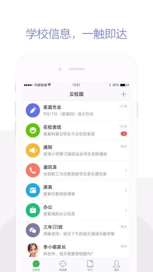 云校園