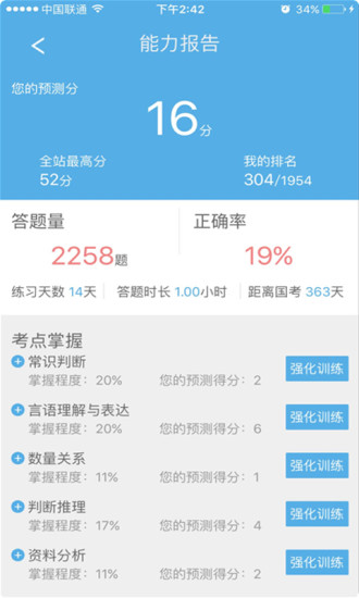 天天練行測(cè)