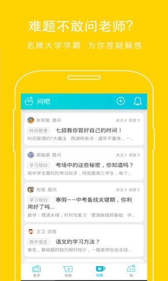 超級(jí)學(xué)團(tuán)