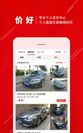 好車無憂