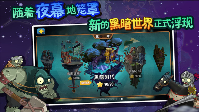植物大戰(zhàn)僵尸：全明星
