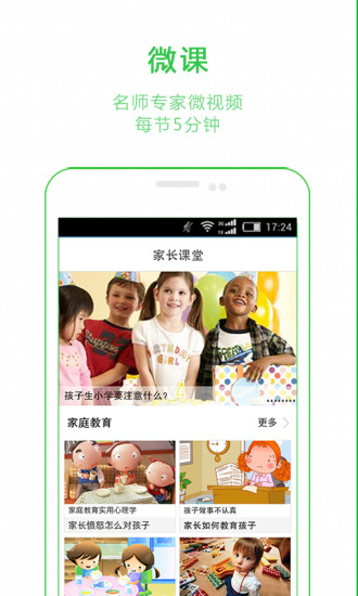 家長學堂