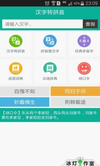 漢字轉(zhuǎn)拼音
