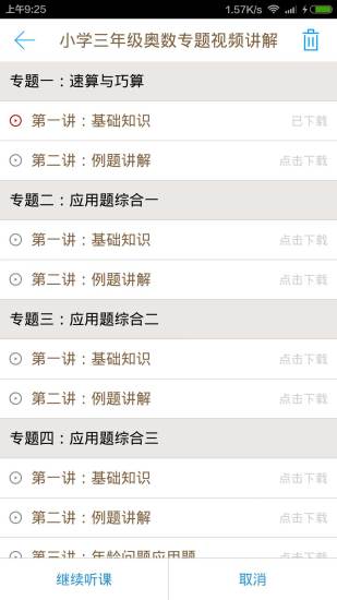 小學(xué)同步課堂