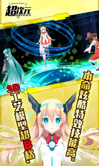 超次元
