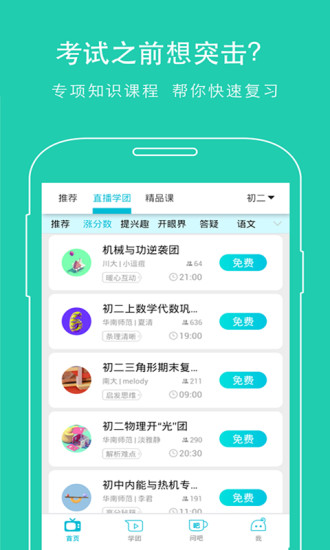 超級(jí)學(xué)團(tuán)