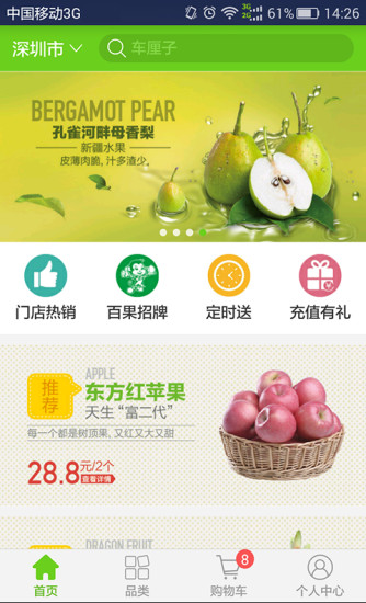 百果園