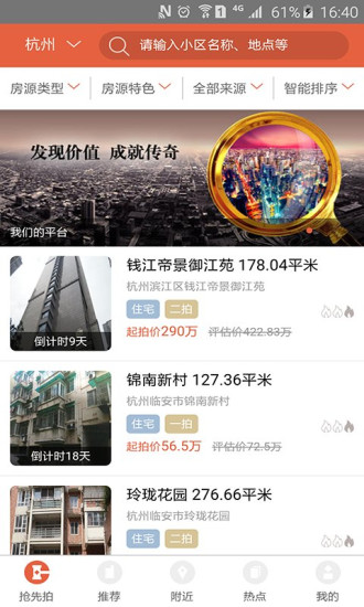 搶先拍