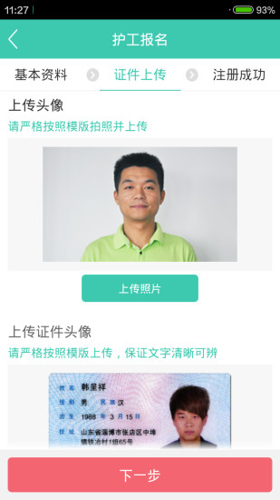 e陪護