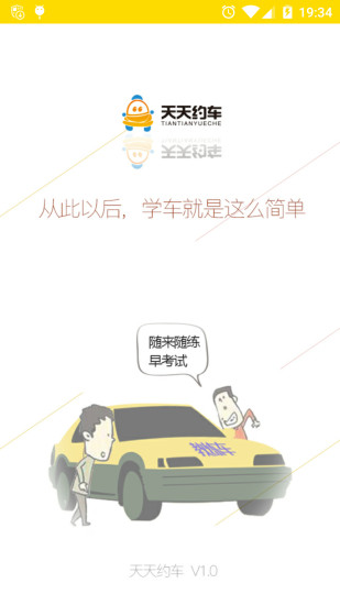 天天約車