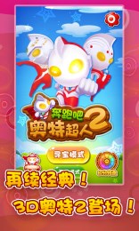 奔跑吧奧特超人2