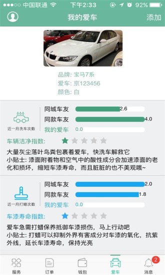呱呱洗車