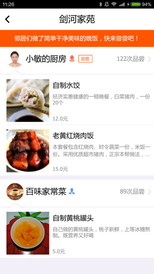 搭伙