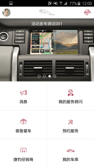 捷豹車主專享