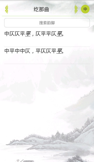 詞心詩境