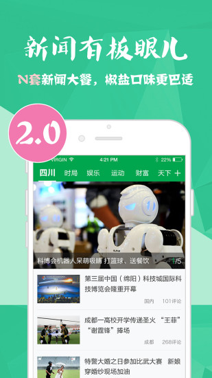四川新聞