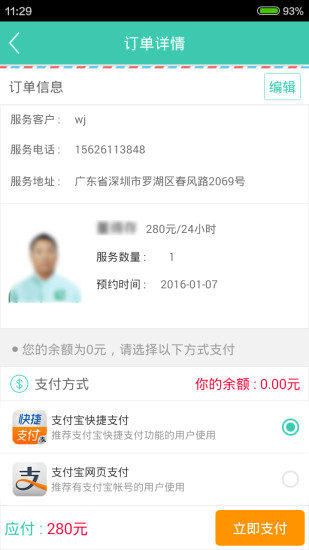 e陪護