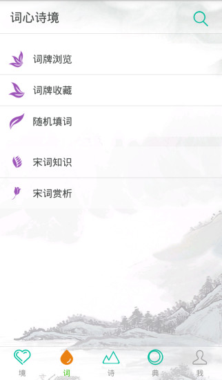 詞心詩境